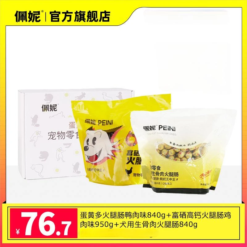 【官方福利】佩妮宠物零食火腿肠生骨肉鲜肉蛋黄火腿通用营养优低盐