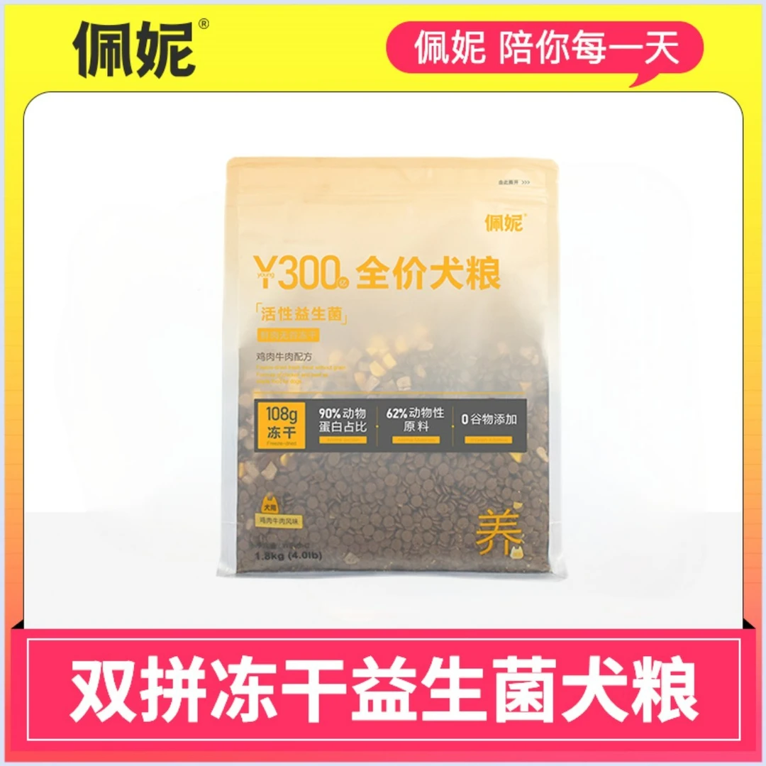 【达人专属】佩妮益生菌冻干鲜肉狗粮全价犬粮低敏易消化双拼无谷