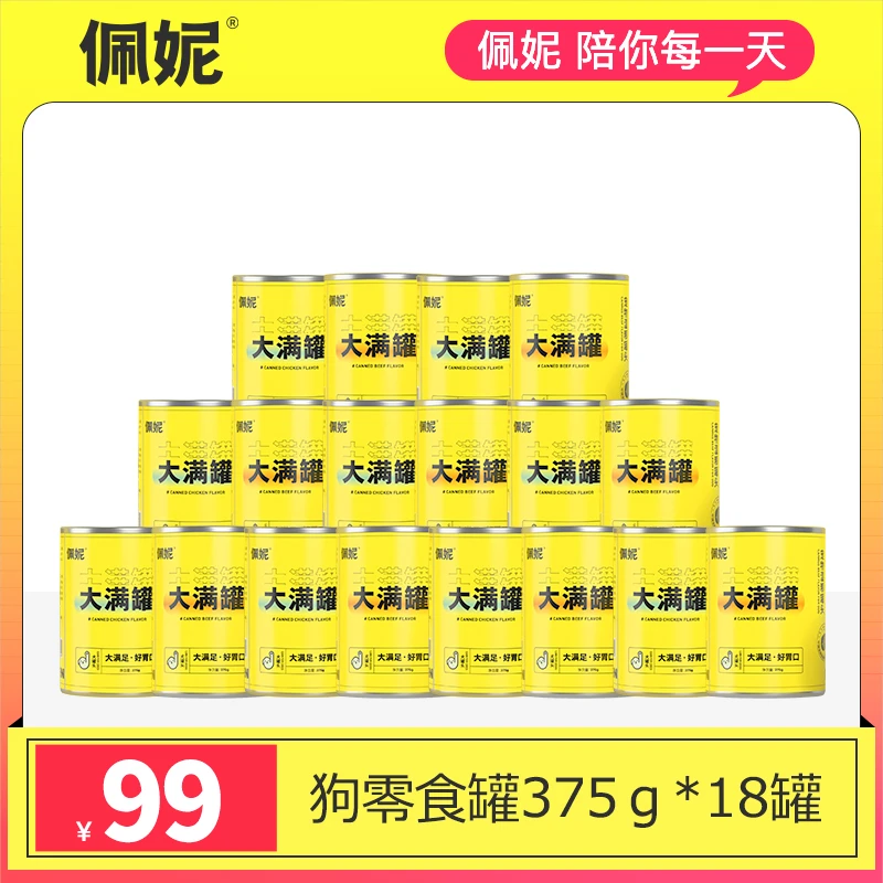 【旗舰店】大满罐狗狗375g罐头鸡肉牛肉大容量罐头18大罐通用营养