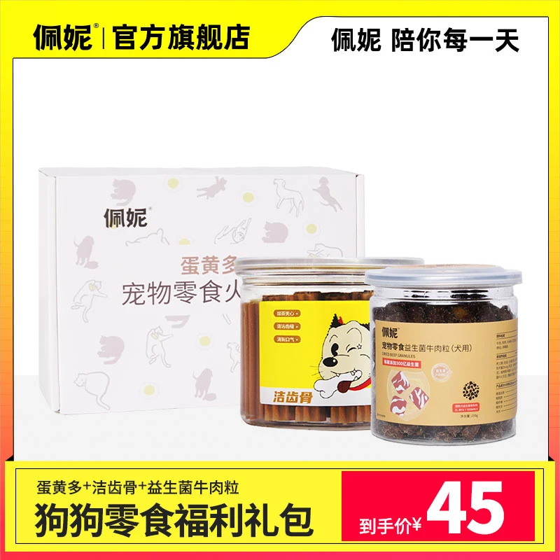 【冬日组合福利】佩妮狗狗零食训狗福利礼包组合狗狗火腿肠洁齿骨
