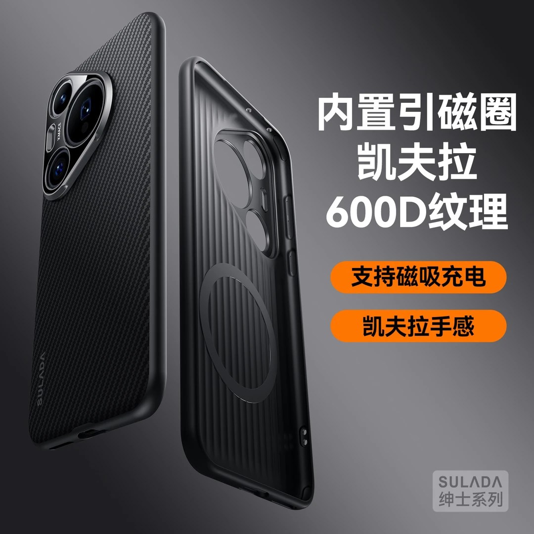 全包华为Pura70pro凯夫拉手机壳新款P70素皮保护套磁吸充电超薄全