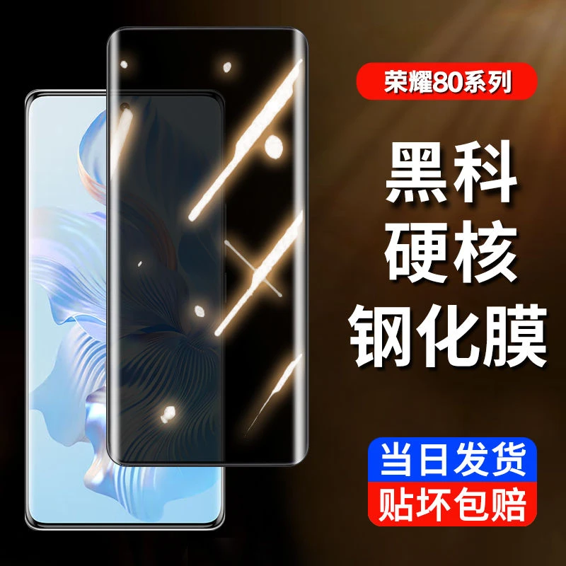 Honor/荣耀80原装钢化膜防偷窥80pro全屏防摔手机膜80se护眼蓝光