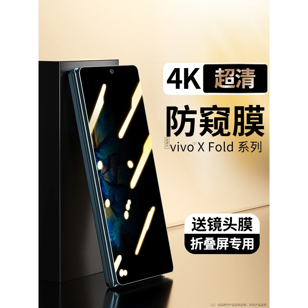 适用vivoxfold2手机保护膜xfold+防窥膜vivo钢化水凝膜fold十折叠