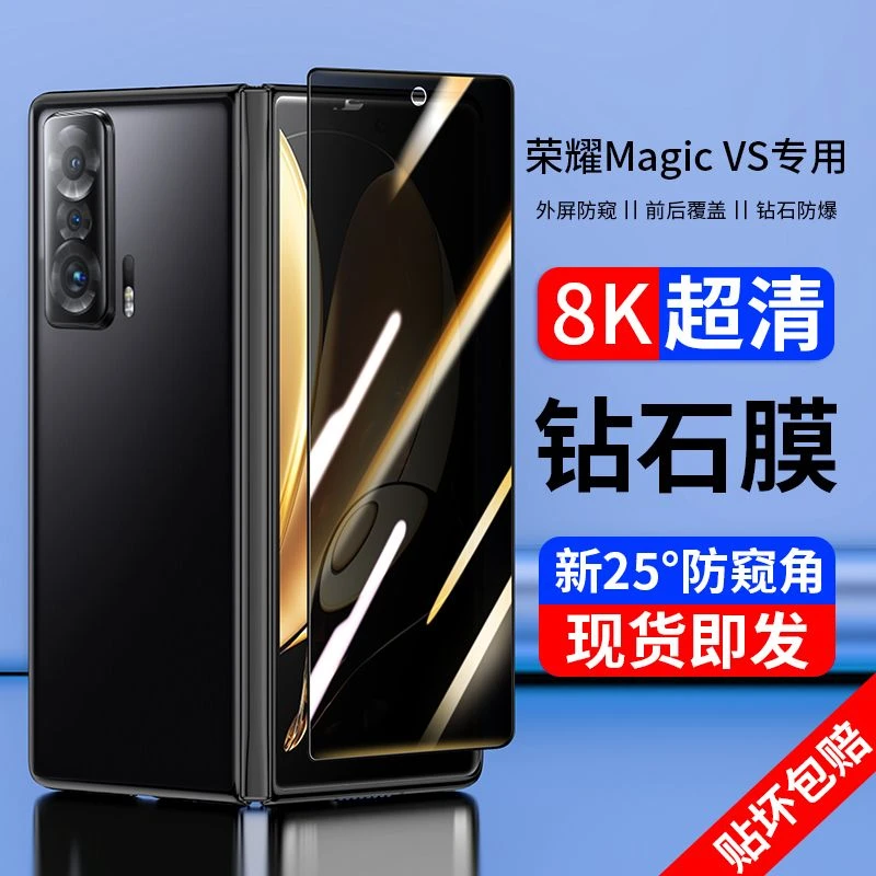 荣耀MagicVS手机膜防窥magicV2至臻版钢化膜折叠屏高清防窥钻石膜