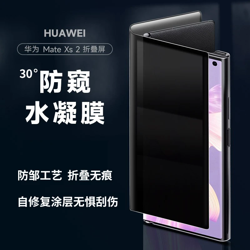 华为mateXs2防窥膜防爆MateXS磨砂膜折叠屏手机膜内外屏防偷看水