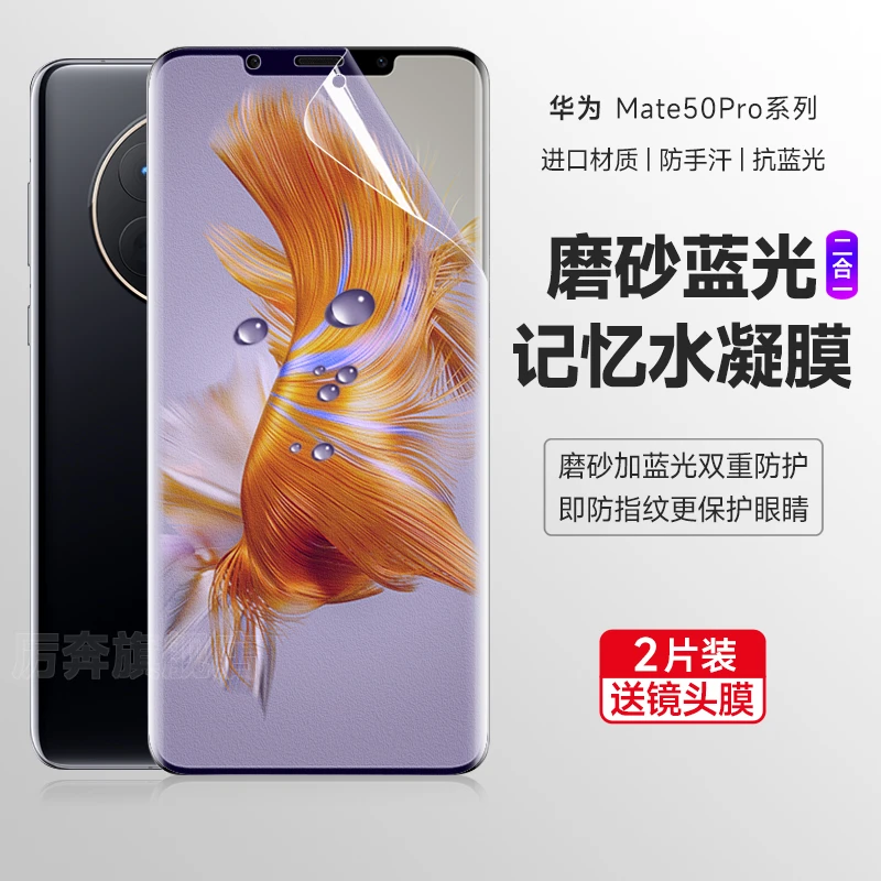 华为mate50pro手机膜mate50磨砂水凝膜40pro蓝光钢化膜mate50rs保