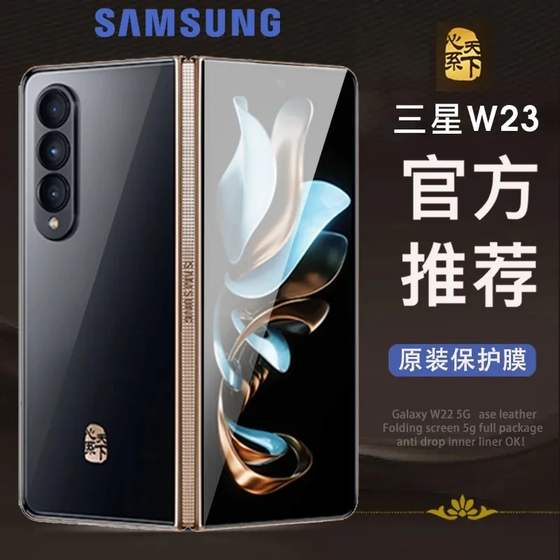 三星w21心系天下防窥手机膜w22保护膜w23钢化水凝膜防窥软膜网红