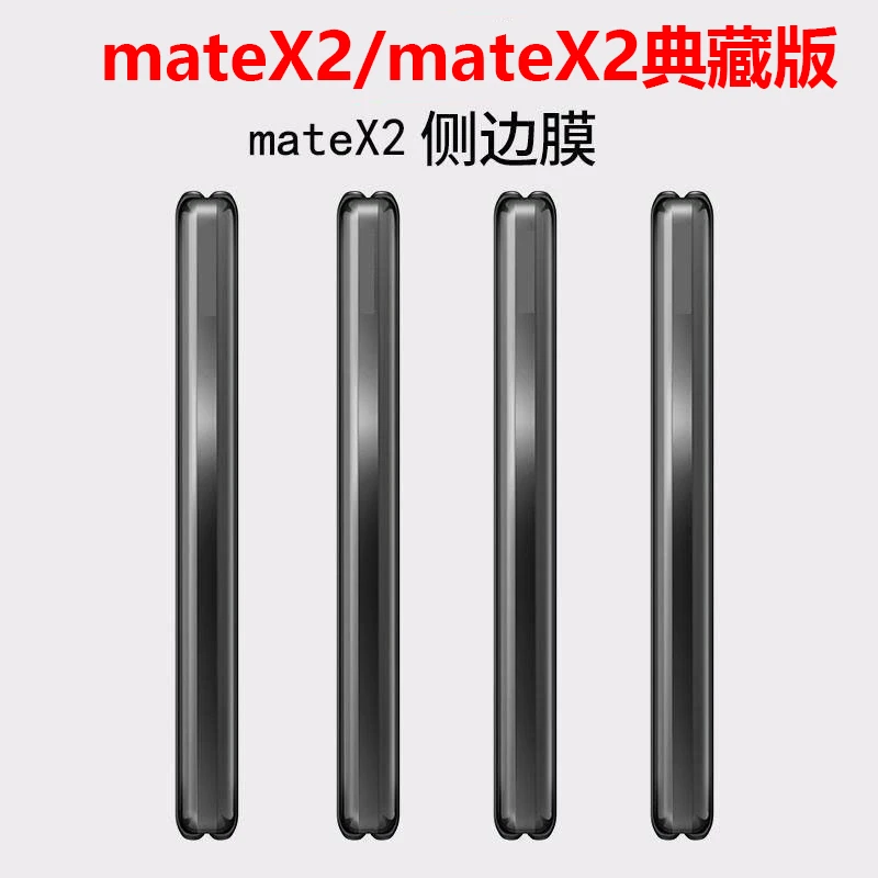 华为mateX2铰链膜matex2典藏版折叠屏手机膜MateX2中轴边框全包膜