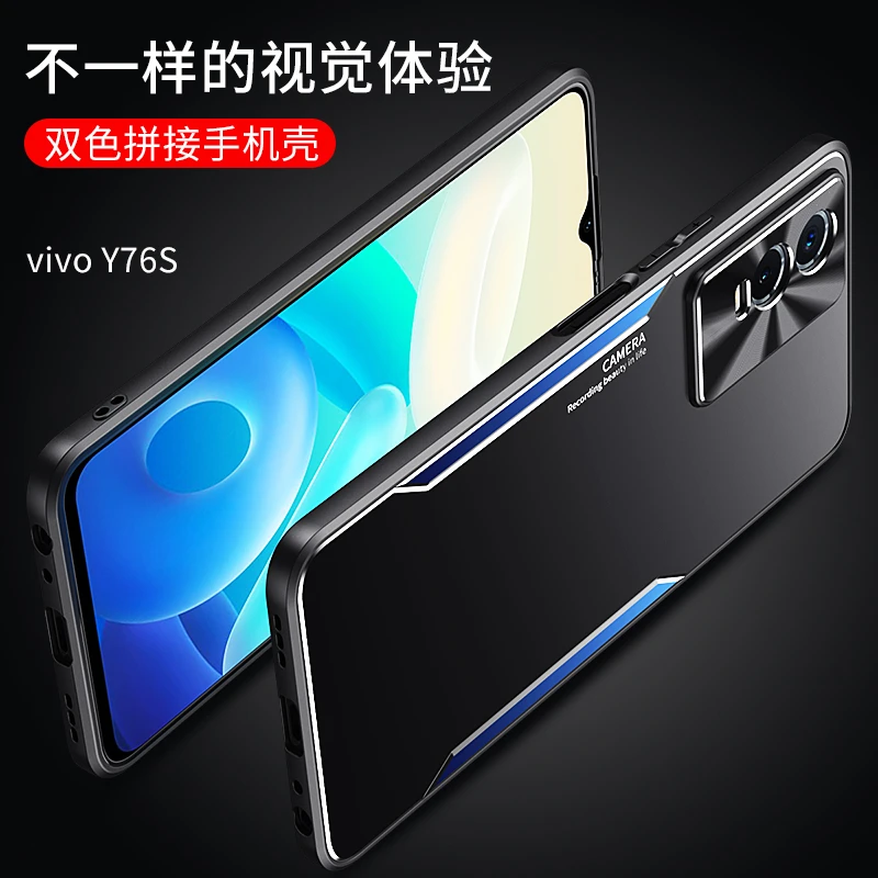 vivoY76s手机壳新款防摔全包边金属背板y76s磨砂防指纹全包镜头壳