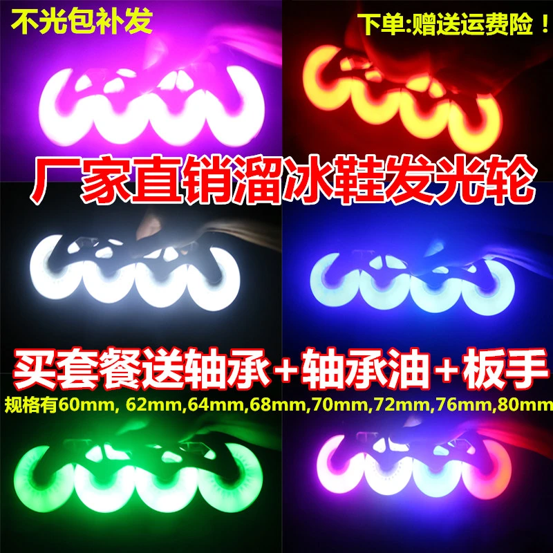 直排发光轮轮滑鞋溜冰鞋闪光轮轮子极光耐磨刹车轮pu夜光