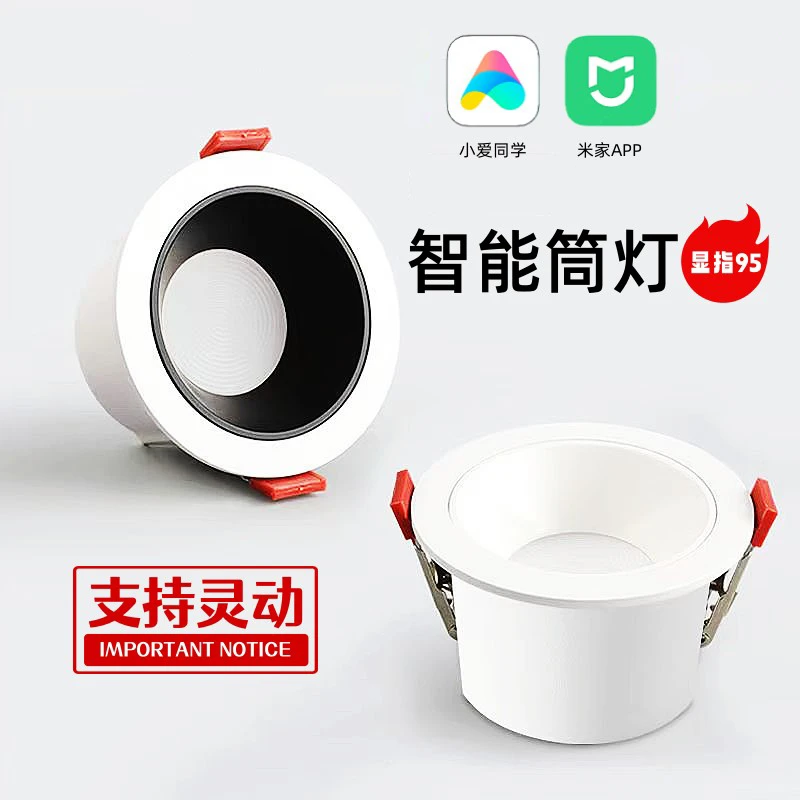 智能米家深杯防眩筒灯家用防眩光嵌入式客厅led天花无主灯筒灯