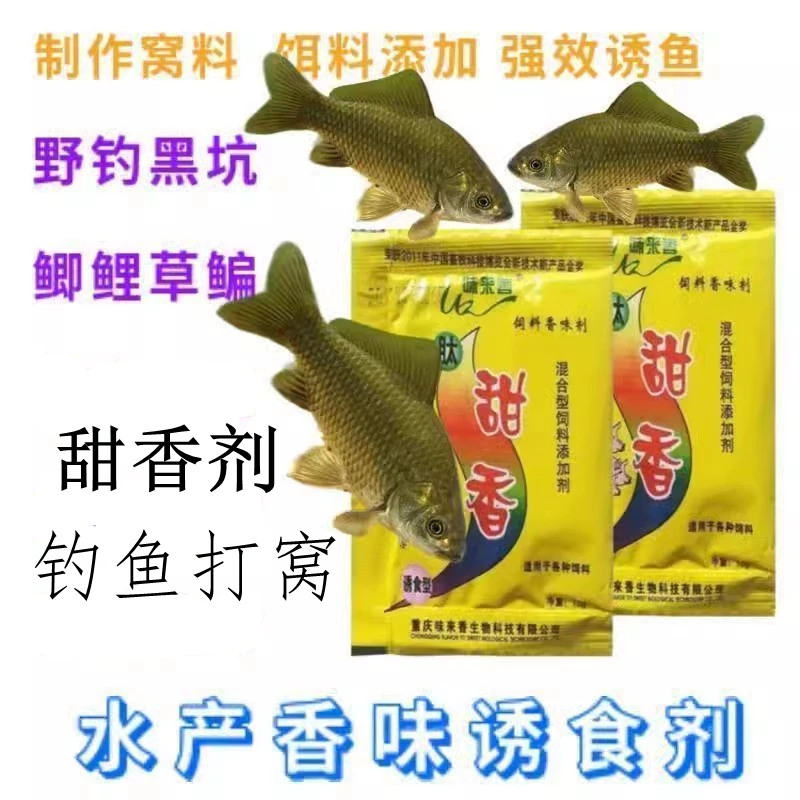 肽甜香野钓黑坑诱食剂添加窝料酒米谷麦玉米饵料强效诱鱼饵添加剂