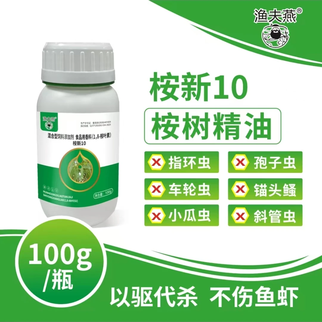 渔夫燕按新10水产养殖解析驱虫养鱼水产养殖水产驱虫药