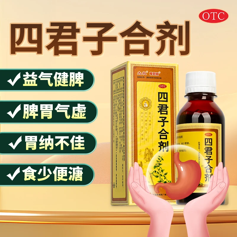 太极四君子合剂100ml益气健脾 用于脾胃虚弱胃纳不佳食少便溏