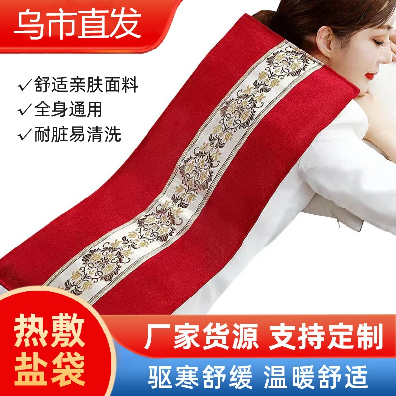 新疆专享家用海盐热敷包电加热暖宫热敷袋肩颈腰椎理疗盐袋护腰宝