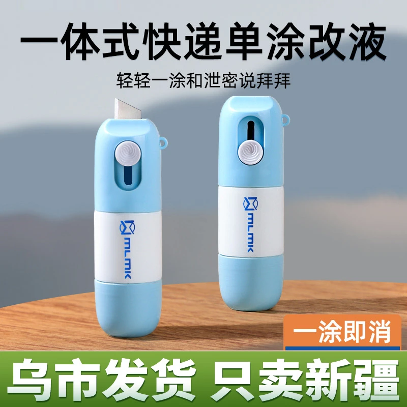 【超值推荐】热敏纸涂改液美伦美卡一体式快递面单保密印章开箱器