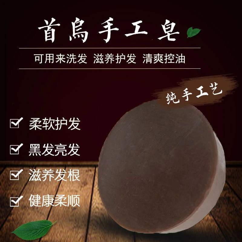 【新疆包邮】何首乌手工皂精油皂洗头香皂洗发皂滋润清爽滋养护发