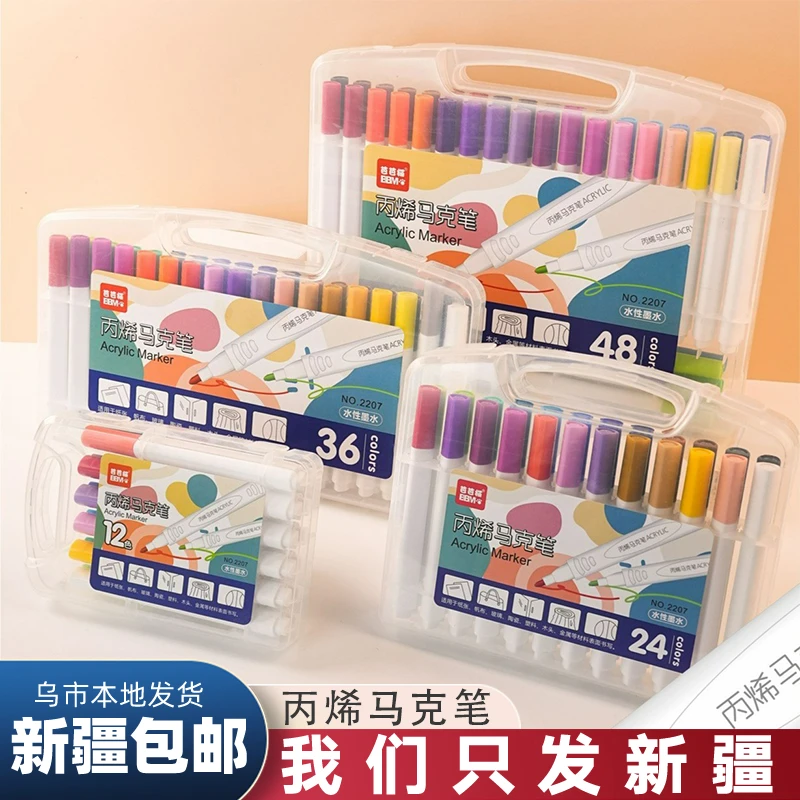 【新疆包邮】新款丙烯马克笔防水绘画可水洗儿童马克笔水性diy多色