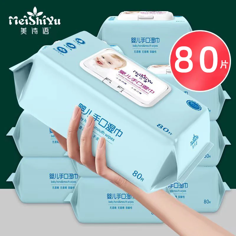 【新疆包邮】湿巾纸80抽大包母婴幼儿童手口专用湿巾家用纸擦脸洗脸