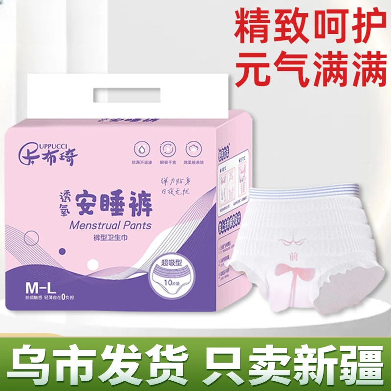 【超值10片装】安睡裤安心裤姨妈裤经期安全裤卫生巾裤型生理期防漏