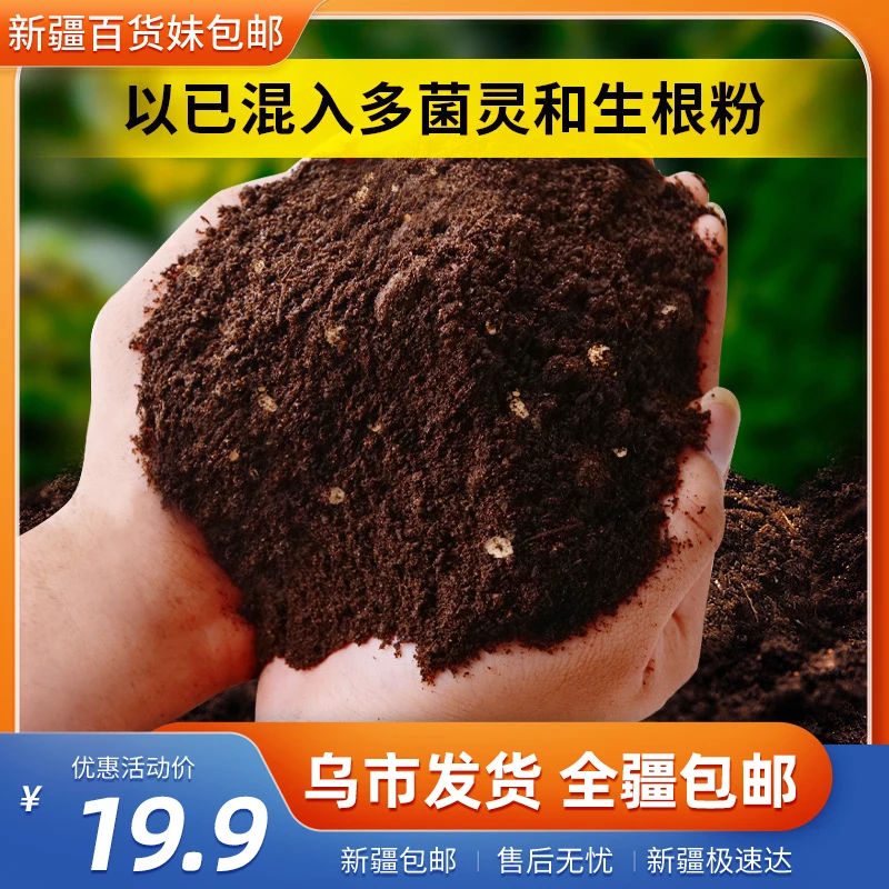 【新疆专享】通用营养土专用花土养花大包花肥土壤种植月季盆栽种菜