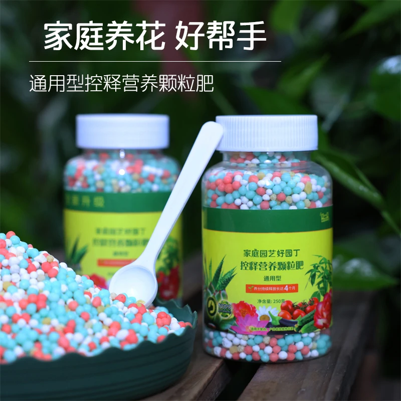 【拍一发二新疆包邮】250g控释肥绿植花卉颗粒肥长效温和氮磷钾瓶装