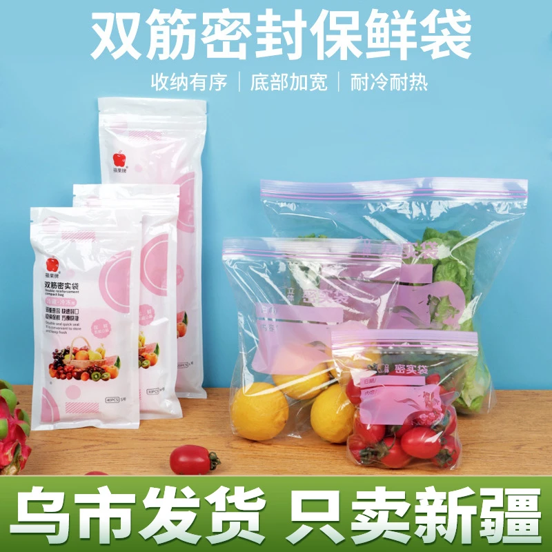 【超值推荐】加厚款彩唇站立式密封保鲜袋家用冰箱保鲜厨房收纳袋