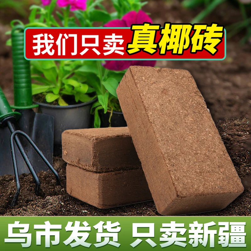 【超值推荐】椰砖土通用型营养脱盐椰砖盆栽种植专用土壤种菜种花土