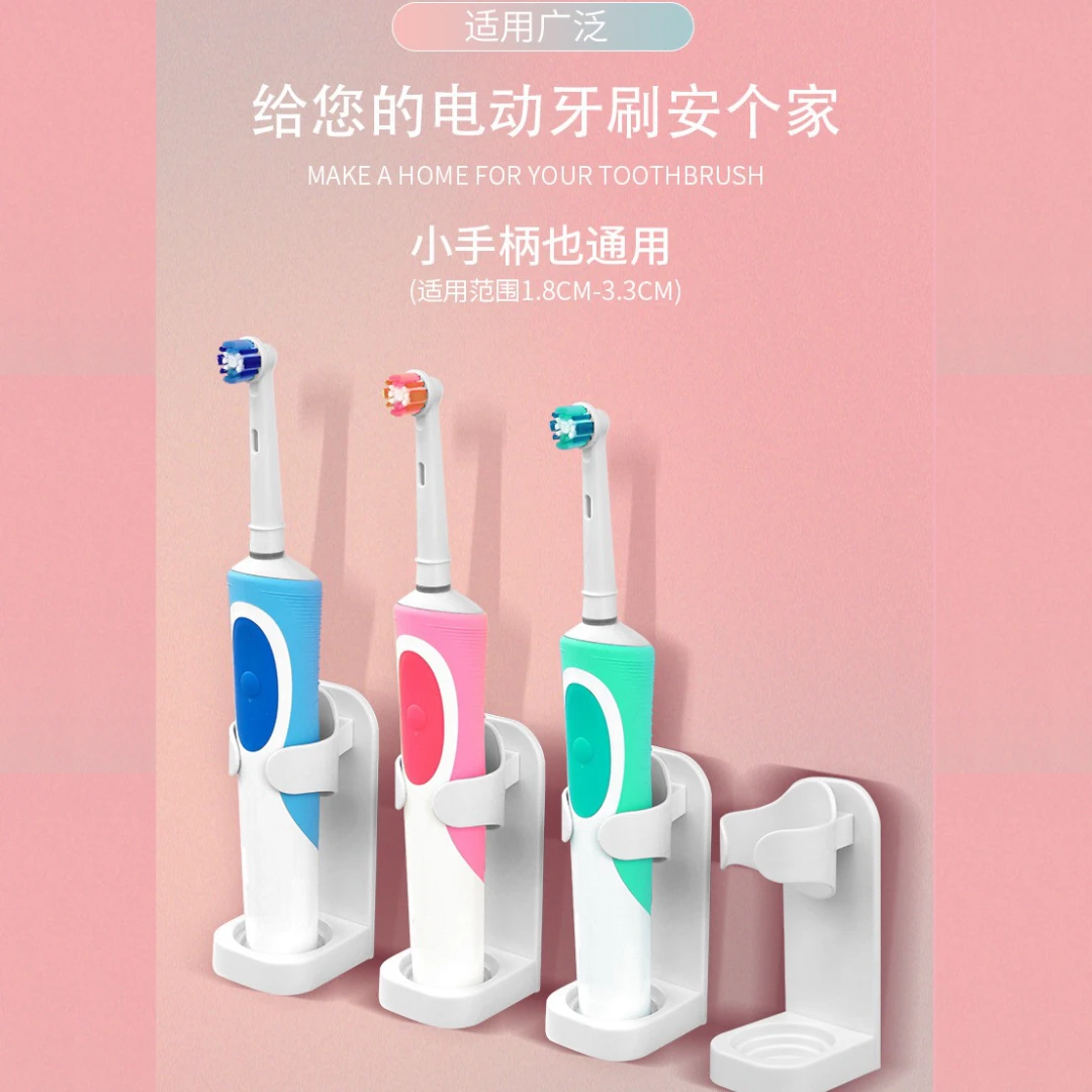 青水月电动牙刷置物架卫生间支架挂架壁挂式牙刷架免打孔粘贴式