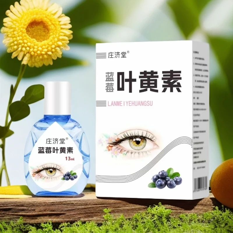 【拍一发四 到手四瓶】叶黄素滴眼液缓解疲劳 男女适用清洗眼液13ml