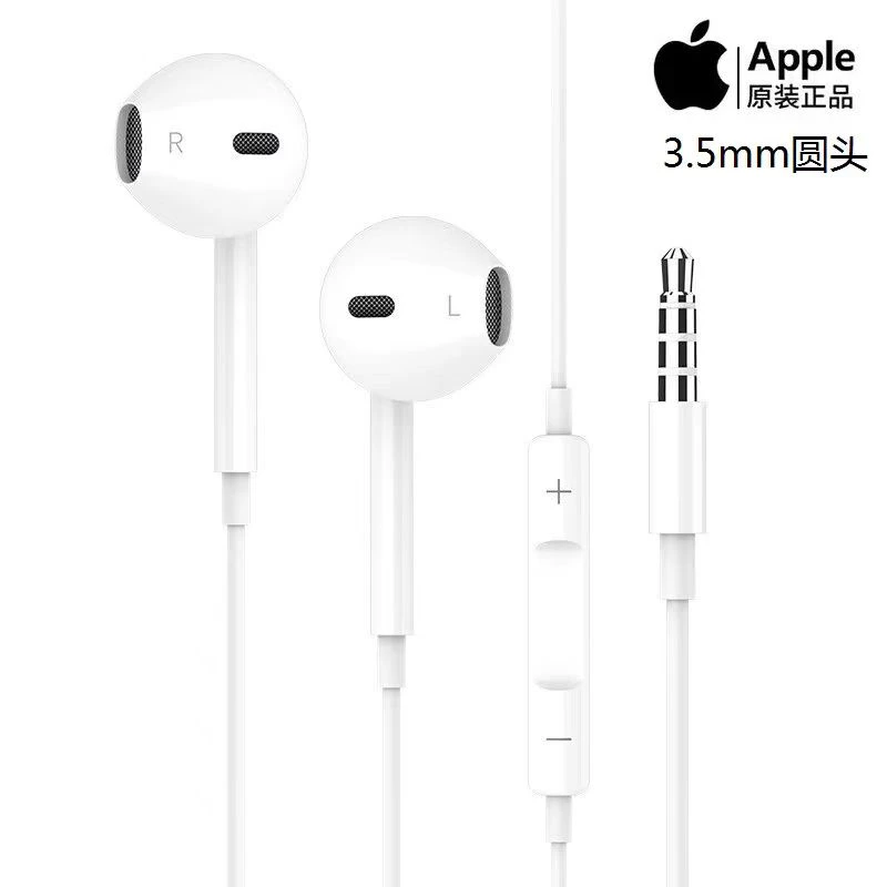 Apple苹果原装正品3.5mm耳机圆头有线手机