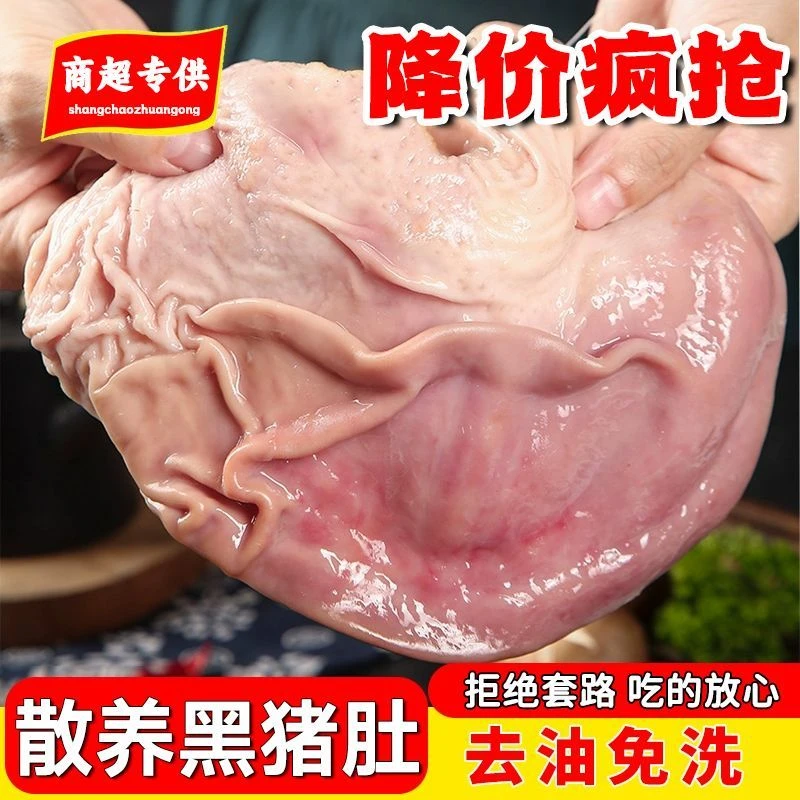 【当天发货】猪肚新鲜现杀整个猪肚无注水猪胃散养土猪猪肚子小香
