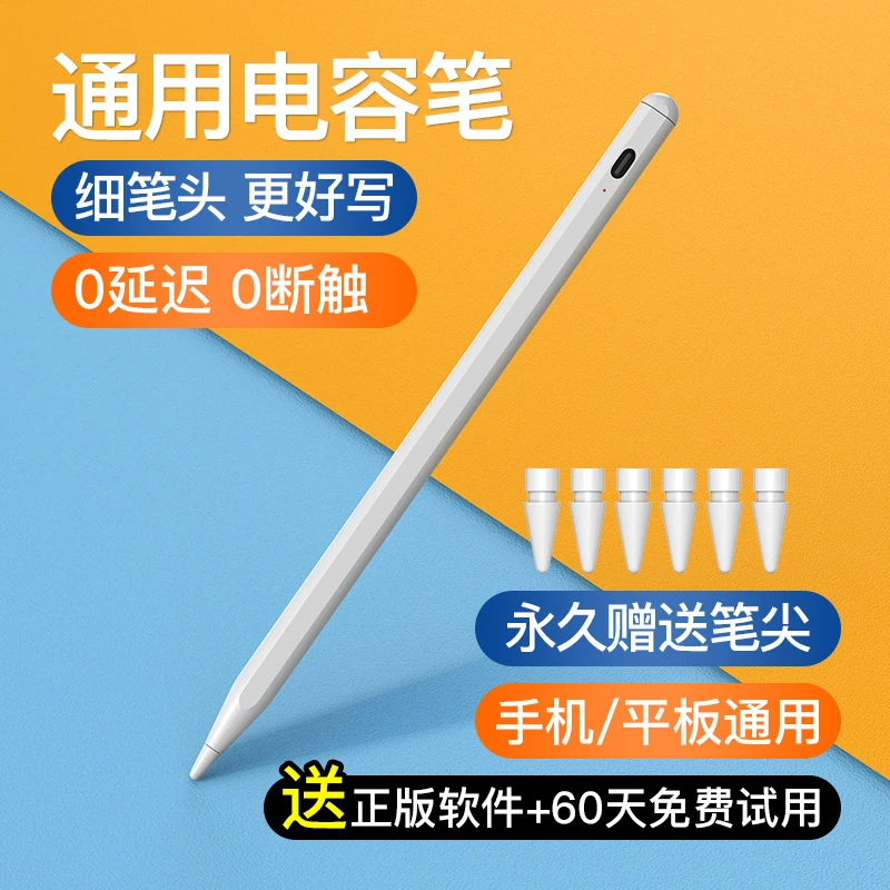 亿凡客通用触屏笔主动式充电手机平板尖头触控笔苹果安卓手机通用