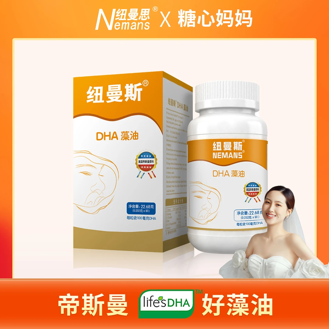 Nemans/纽曼思【糖心麻麻】纽曼斯（怀旧版）新西兰进口DHA藻油
