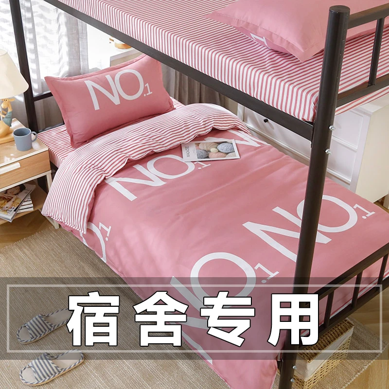 宿舍三件套磨毛被套床上用品四件套学生上下铺床单人加厚学生宿舍