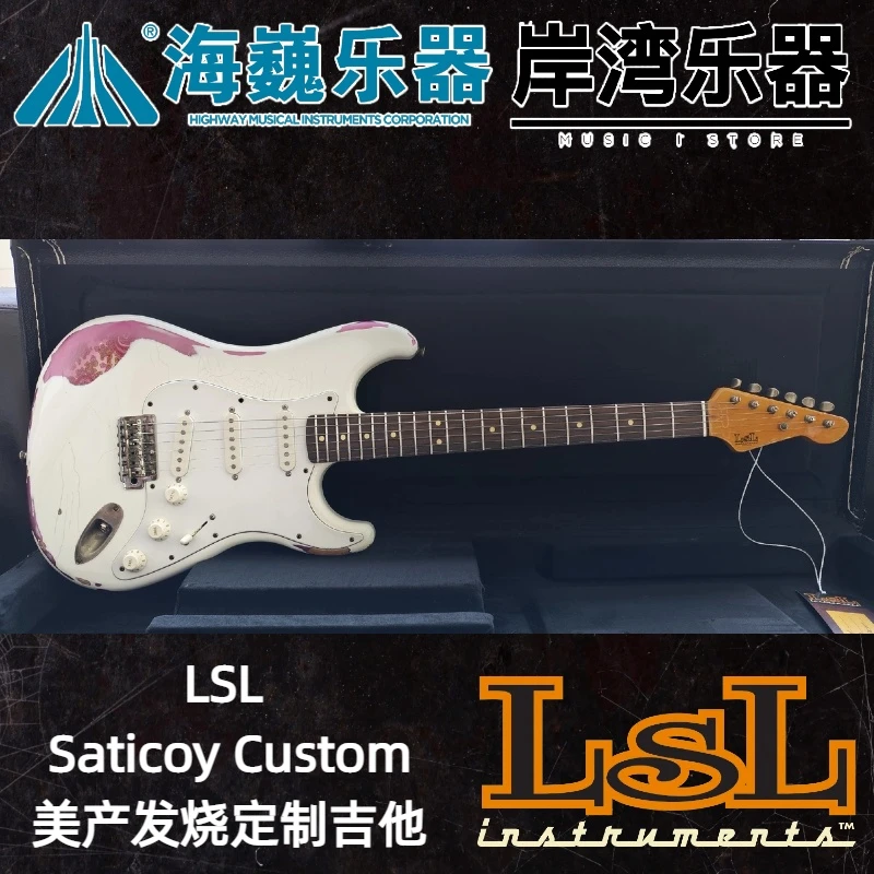【海巍乐器】LSL Saticoy Custom Crocus 美产手工发烧定制电吉他