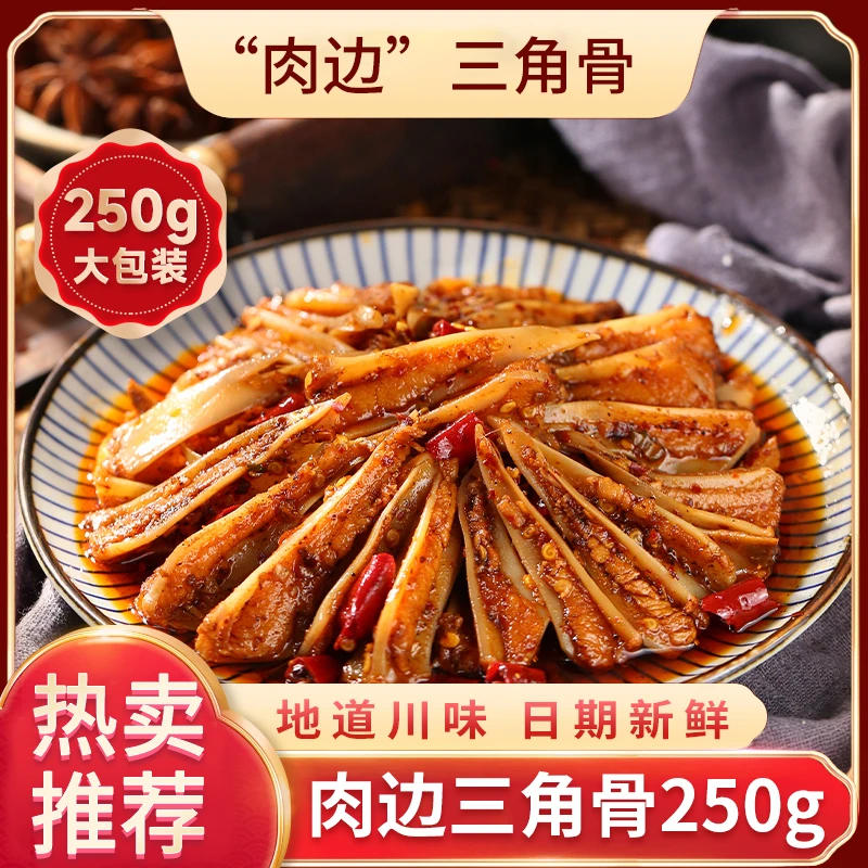 趣跃肉边三角骨香辣孜然味组合装熟食开袋即食鸡脆骨四川自贡主食