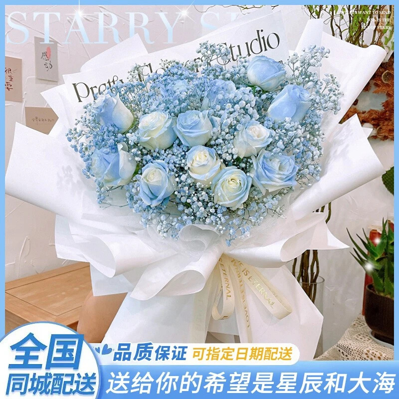 全国满天星碎冰蓝玫瑰花束生日鲜花速递同城配送女友礼物附近花店