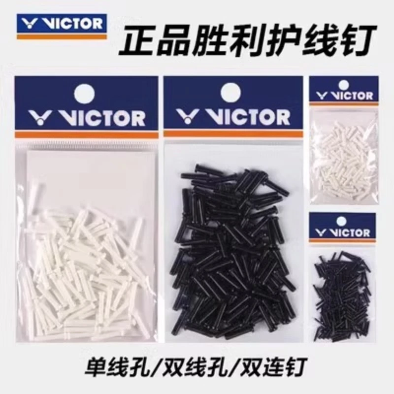 VICTOR胜利白色羽毛球拍通用护线管耐用单线孔双AC301拍框护线钉