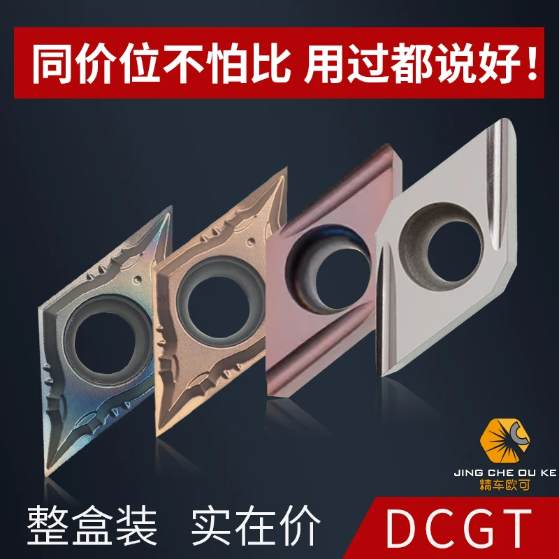 55度数控刀片菱形精车刀粒DCGT11T302L陶瓷镗孔走心机刀片070202R