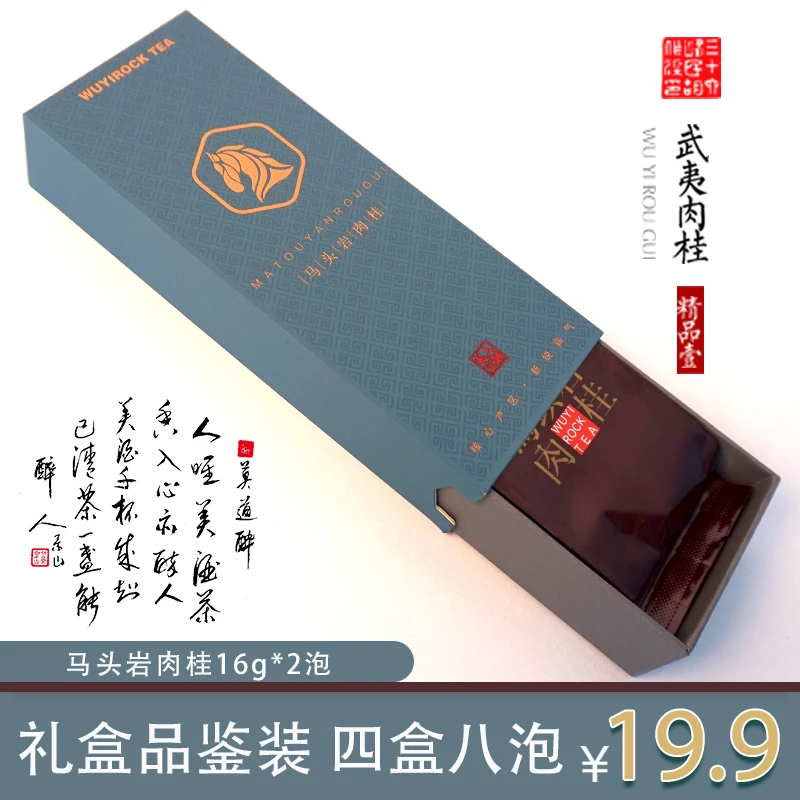 马头岩肉桂武夷山马肉岩茶正宗肉桂茶特级特浓香商务礼盒小包装