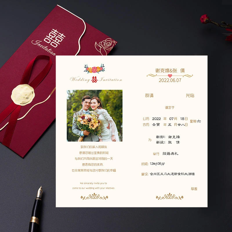 请柬结婚请帖定制专用中国风创意喜帖简约2023新款婚礼中式邀请函