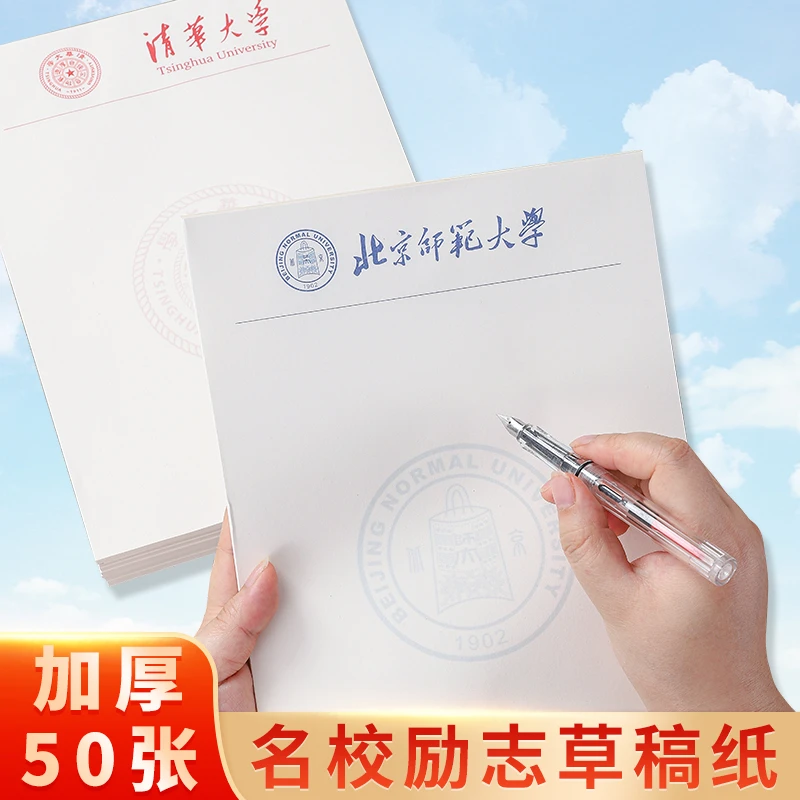 加厚名校草稿纸大学草稿本名牌学校信纸高中大学生考研小学生用纸