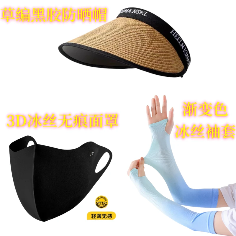 春夏防晒三件套 【防晒帽+防晒面罩+渐变色冰袖】电动车防晒装备