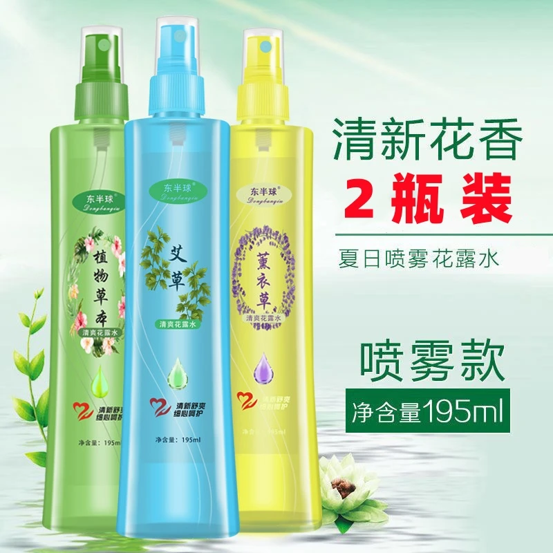 【2瓶 3.99】必备家用花露水清凉195ml夏季植物清香空气拖地花露水