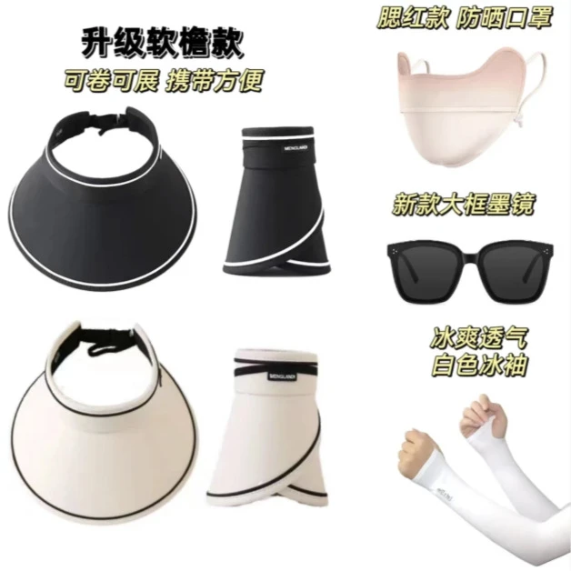 夏季防晒四件套可折叠遮阳帽子空顶帽+太阳帽+墨镜+防晒口罩护手