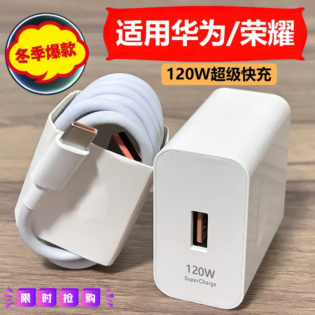 66w充电数线6A闪充适用华为荣耀手机充电器120W超级快充 100w插头