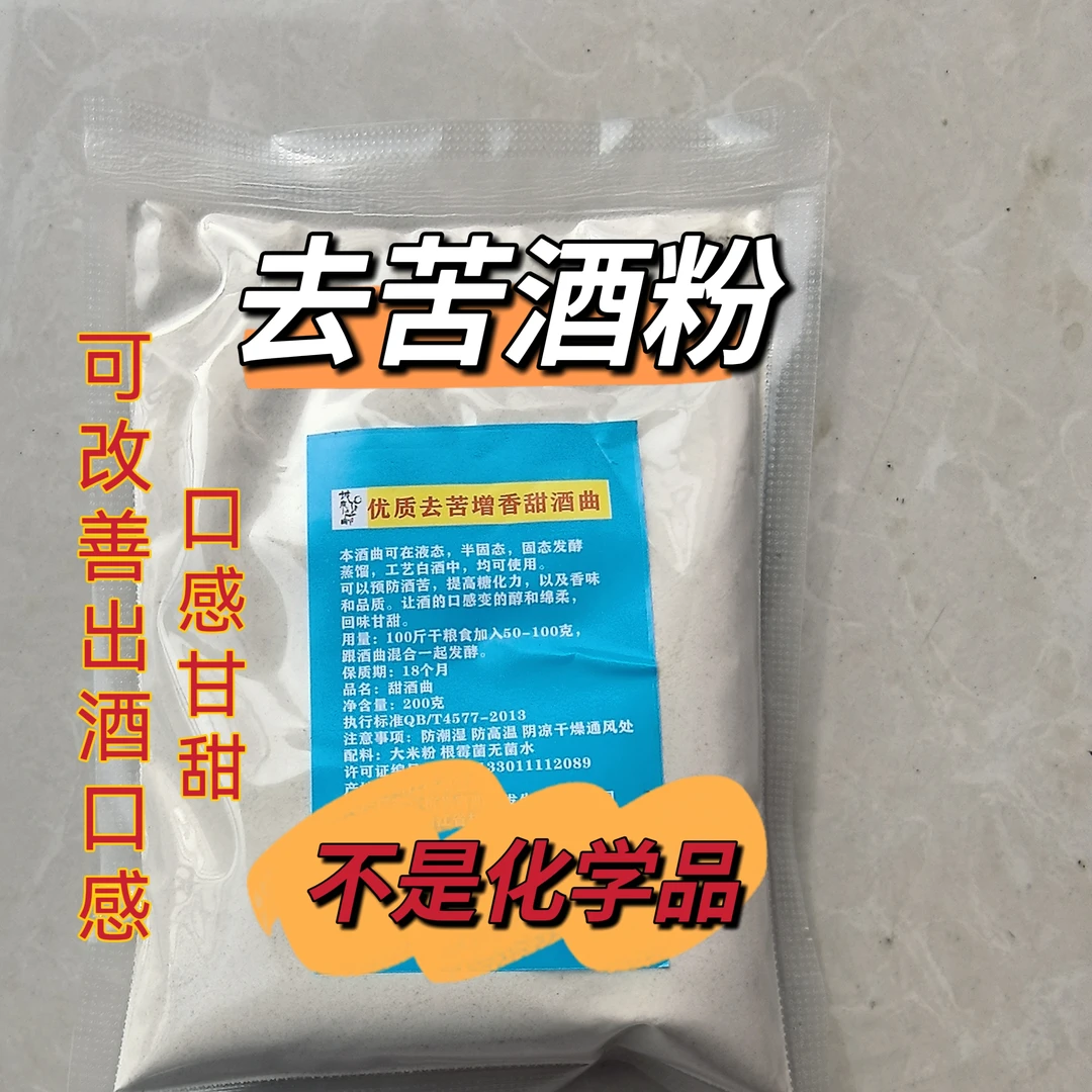 白酒去苦酒曲杂味苦味去除提升香味口感白酒发酵香甜酒曲烧酒曲
