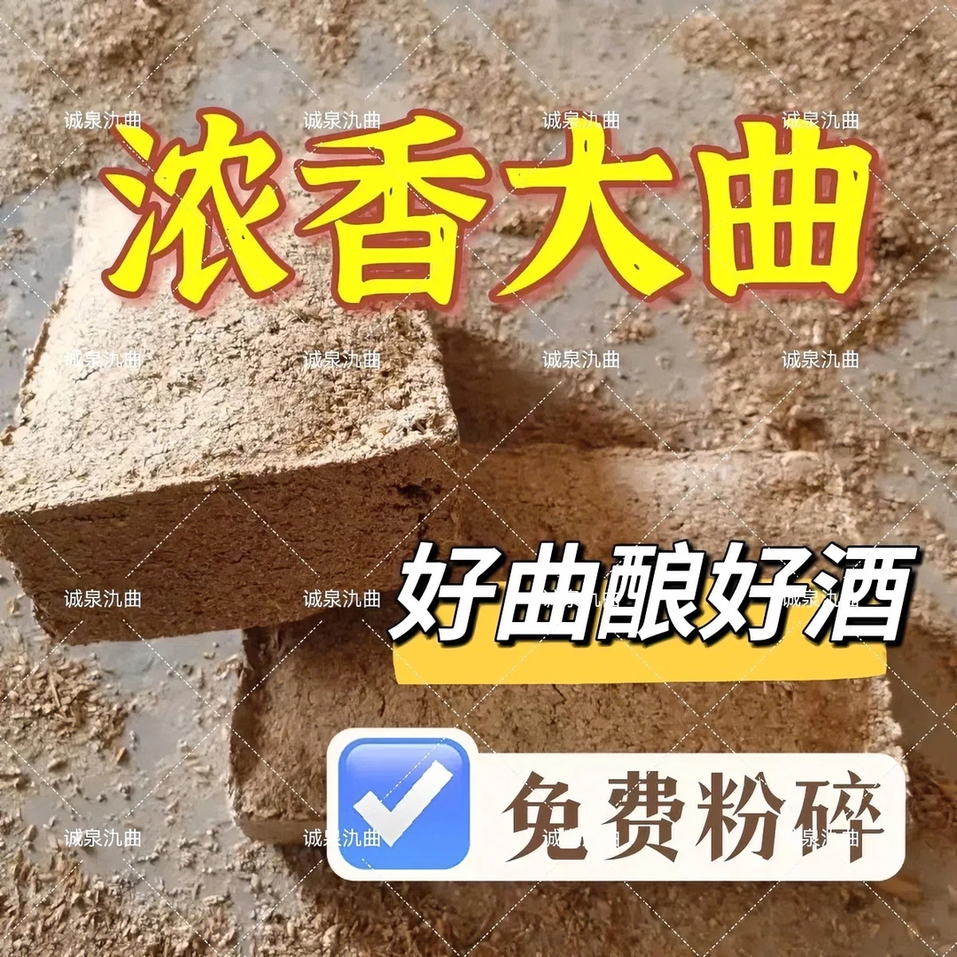 浓香型大曲酒曲批发白酒曲烤酒酿酒酒曲大曲粉大曲酒曲白酒酒曲