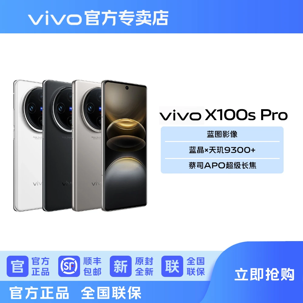 【双11好物节】vivo X100s Pro蔡司拍照手机 智能手机摄影曲面自研